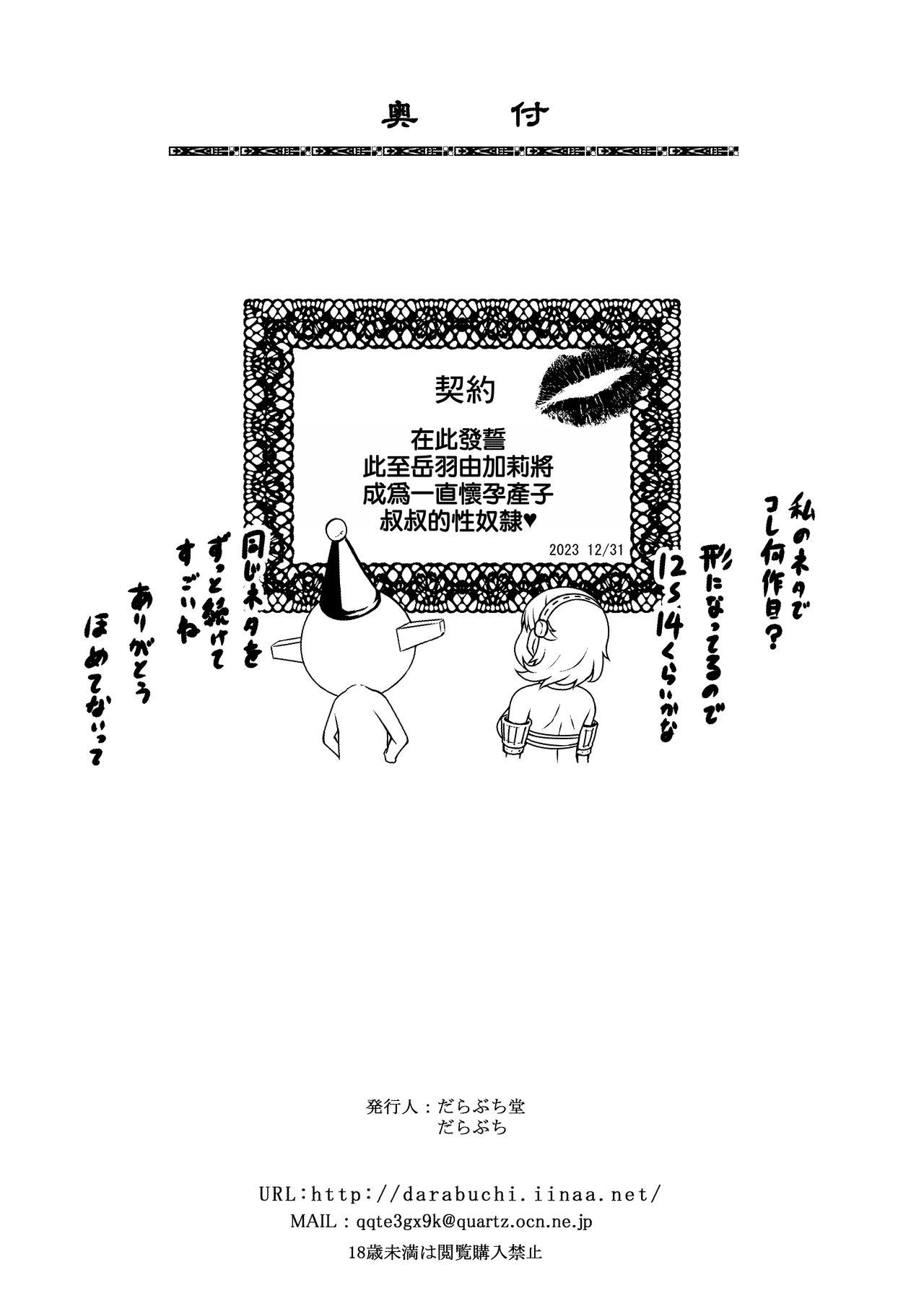 [Darabuchidou (Darabuchi)] PAPAKATU! (Persona 3) [Chinese] [個人渣翻] [Decensored] [Digital] 图片编号 24