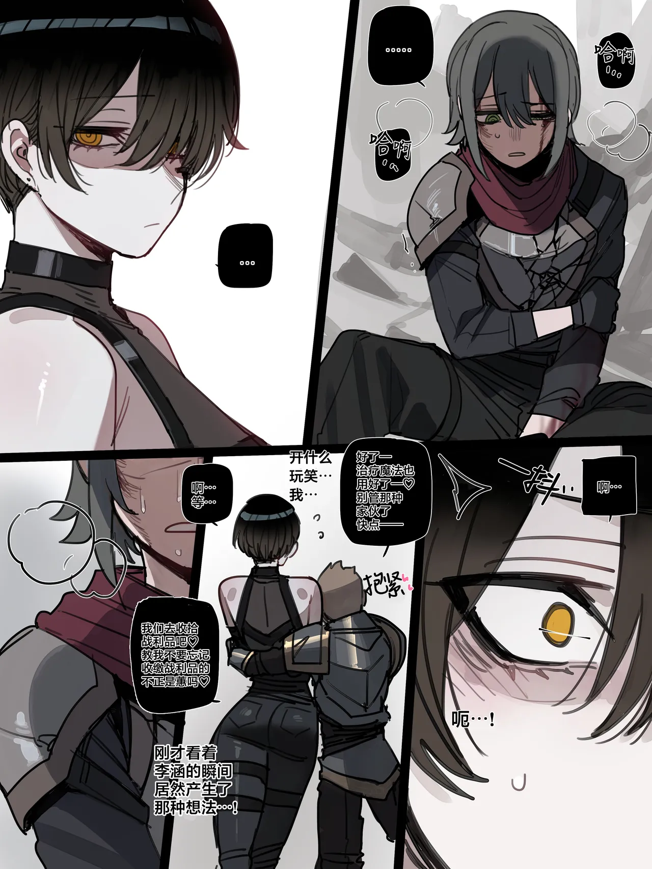 [ratatatat74] BAD END [中文翻译]【我考到topik6了个人翻译】 Bildnummer 43