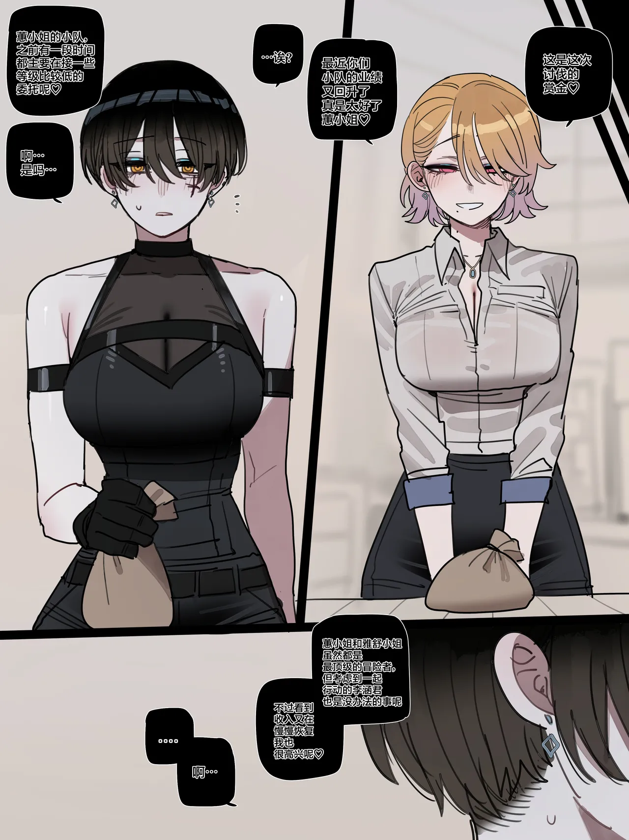 [ratatatat74] BAD END [中文翻译]【我考到topik6了个人翻译】 Bildnummer 53