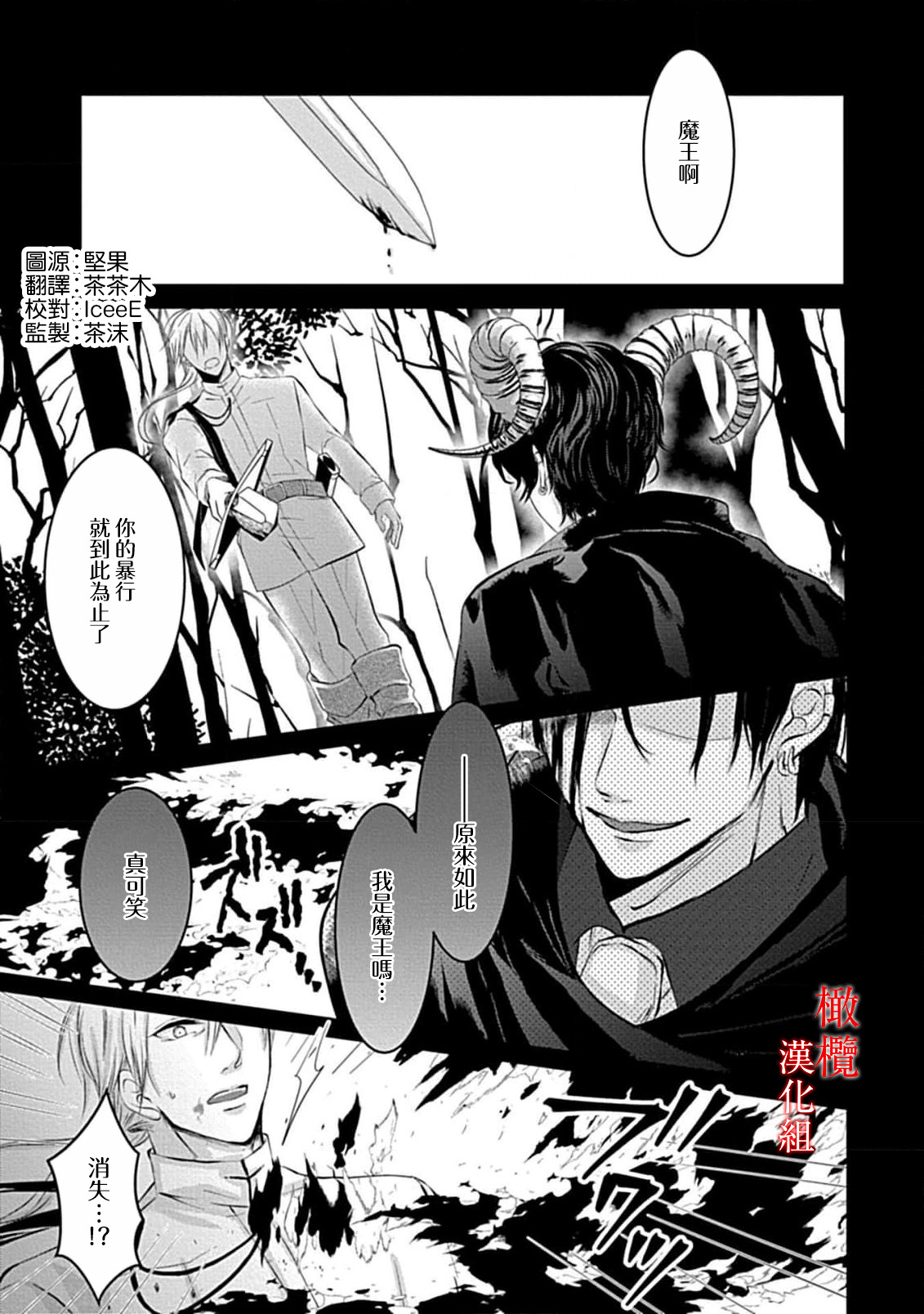 [＠R]Maō no hanayome ~ ore no ko o harame ~ ​03 | 魔王的新娘～孕育我的孩子吧～03[中文] [橄榄汉化组] 画像番号 3