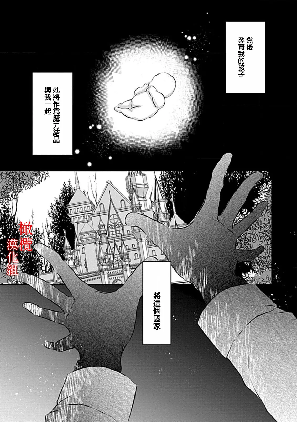[＠R]Maō no hanayome ~ ore no ko o harame ~ ​03 | 魔王的新娘～孕育我的孩子吧～03[中文] [橄榄汉化组] 画像番号 5
