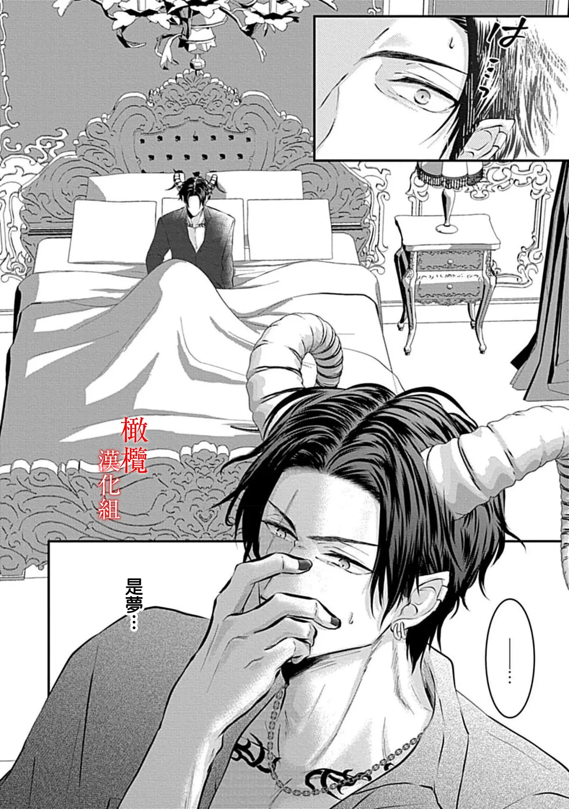 [＠R]Maō no hanayome ~ ore no ko o harame ~ ​03 | 魔王的新娘～孕育我的孩子吧～03[中文] [橄榄汉化组] 画像番号 6