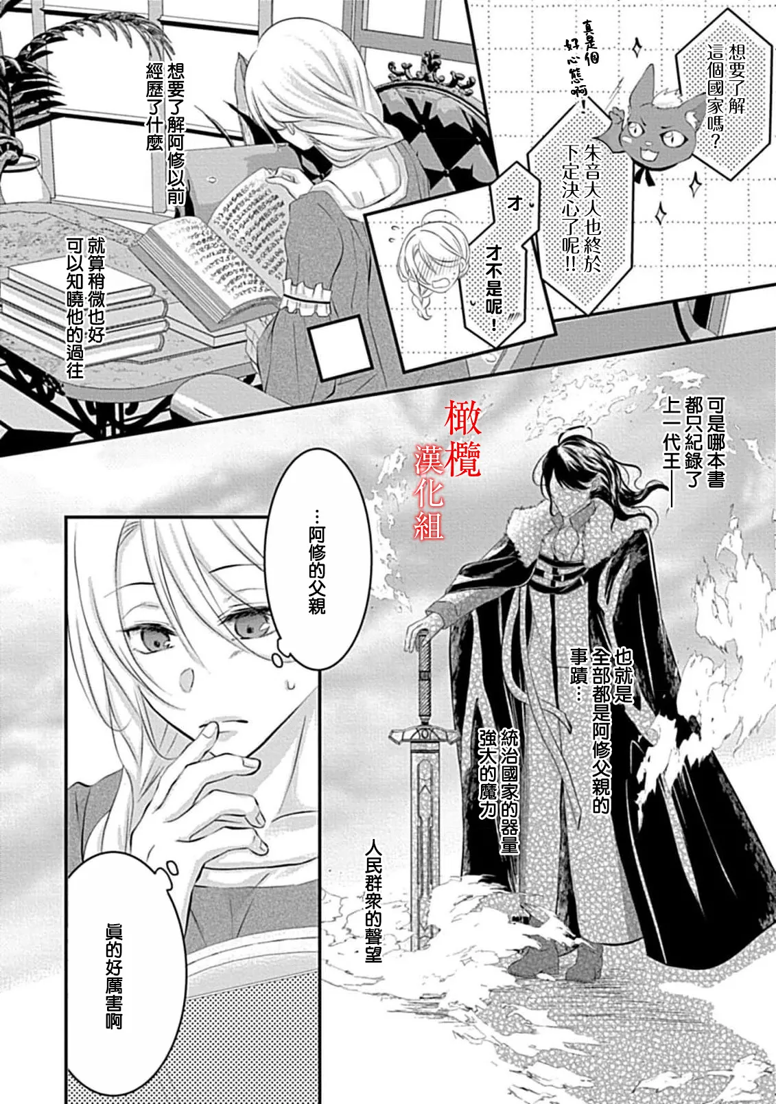 [＠R]Maō no hanayome ~ ore no ko o harame ~ ​03 | 魔王的新娘～孕育我的孩子吧～03[中文] [橄榄汉化组] 画像番号 8