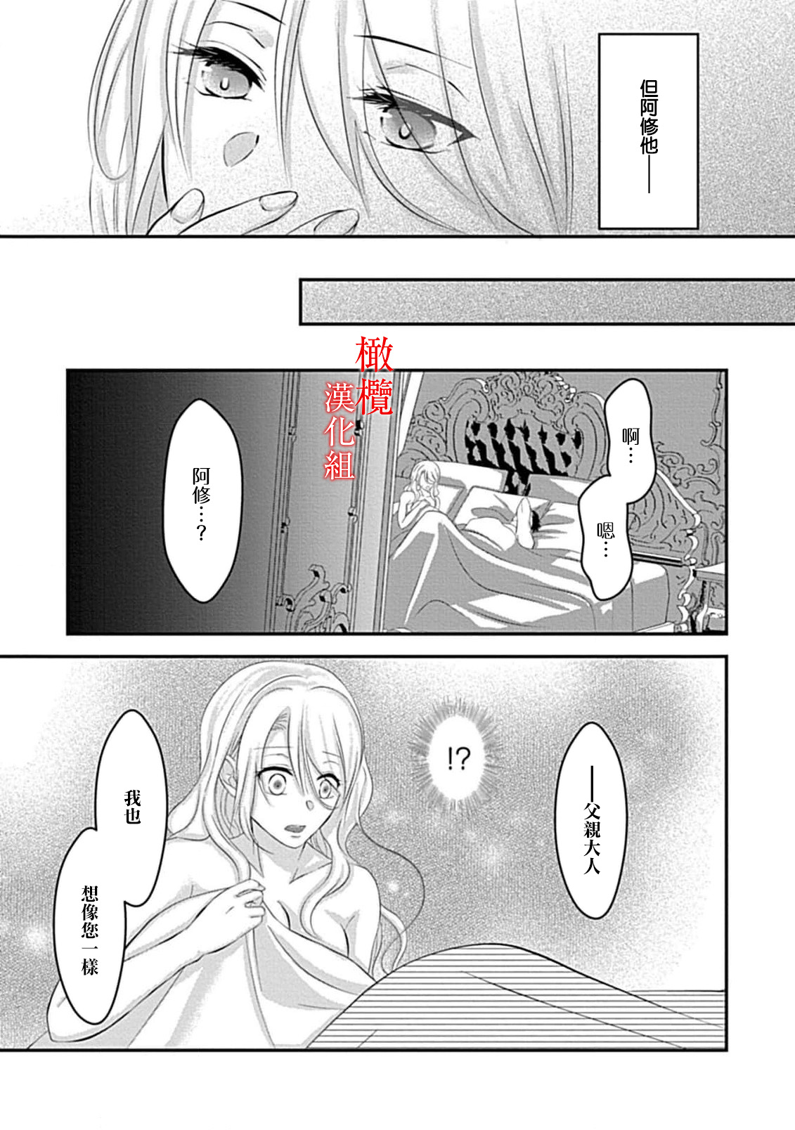 [＠R]Maō no hanayome ~ ore no ko o harame ~ ​03 | 魔王的新娘～孕育我的孩子吧～03[中文] [橄榄汉化组] 画像番号 9