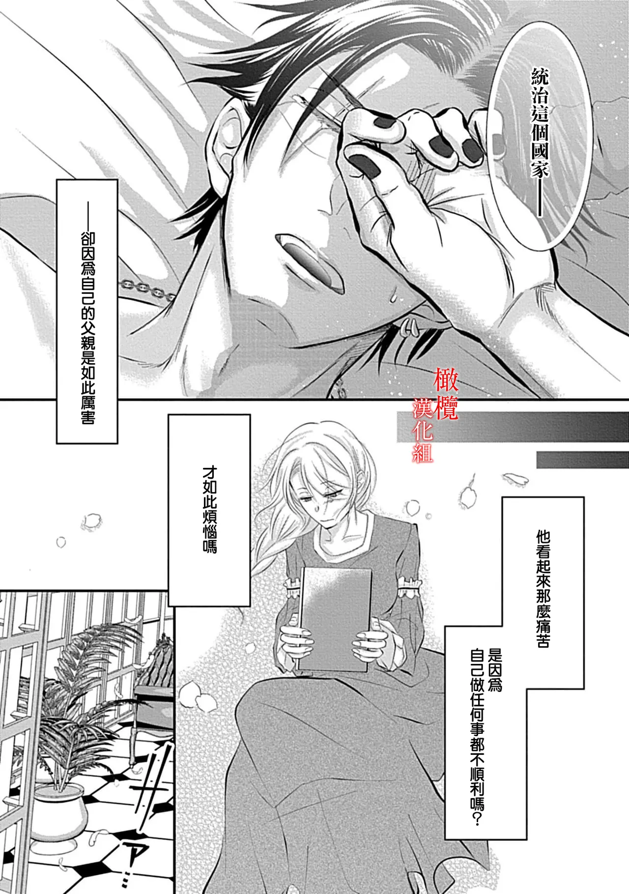 [＠R]Maō no hanayome ~ ore no ko o harame ~ ​03 | 魔王的新娘～孕育我的孩子吧～03[中文] [橄榄汉化组] 画像番号 10