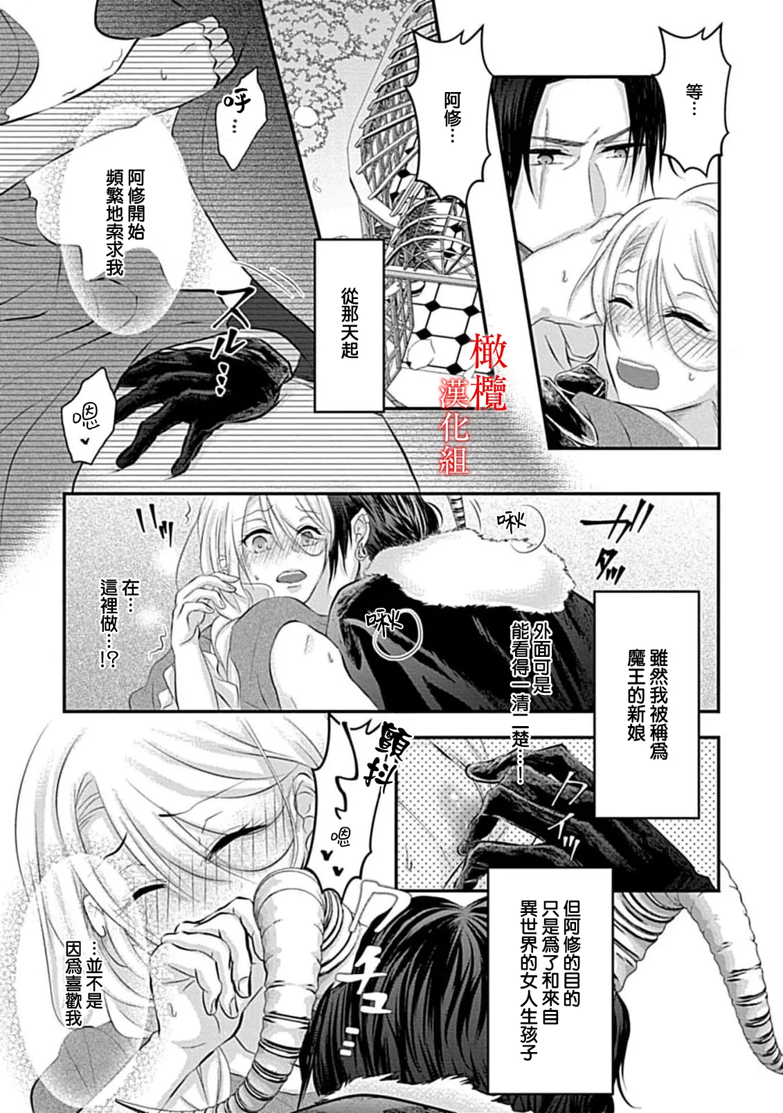 [＠R]Maō no hanayome ~ ore no ko o harame ~ ​03 | 魔王的新娘～孕育我的孩子吧～03[中文] [橄榄汉化组] 画像番号 13