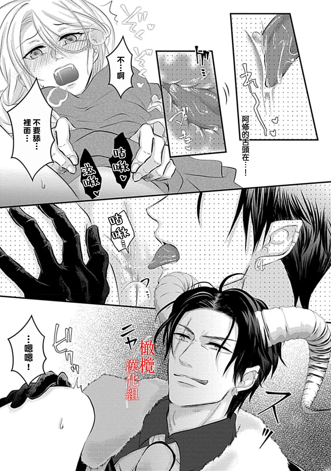 [＠R]Maō no hanayome ~ ore no ko o harame ~ ​03 | 魔王的新娘～孕育我的孩子吧～03[中文] [橄榄汉化组] 画像番号 15