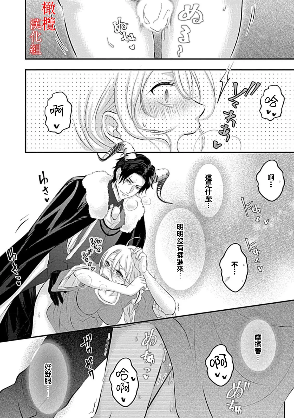 [＠R]Maō no hanayome ~ ore no ko o harame ~ ​03 | 魔王的新娘～孕育我的孩子吧～03[中文] [橄榄汉化组] 画像番号 18