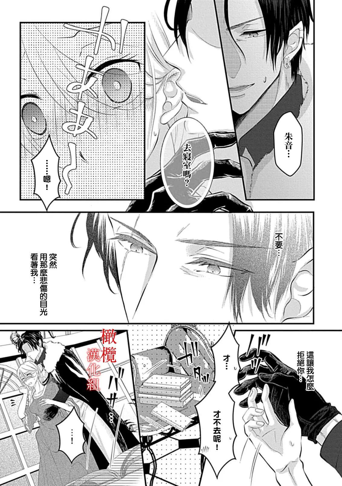 [＠R]Maō no hanayome ~ ore no ko o harame ~ ​03 | 魔王的新娘～孕育我的孩子吧～03[中文] [橄榄汉化组] 画像番号 21