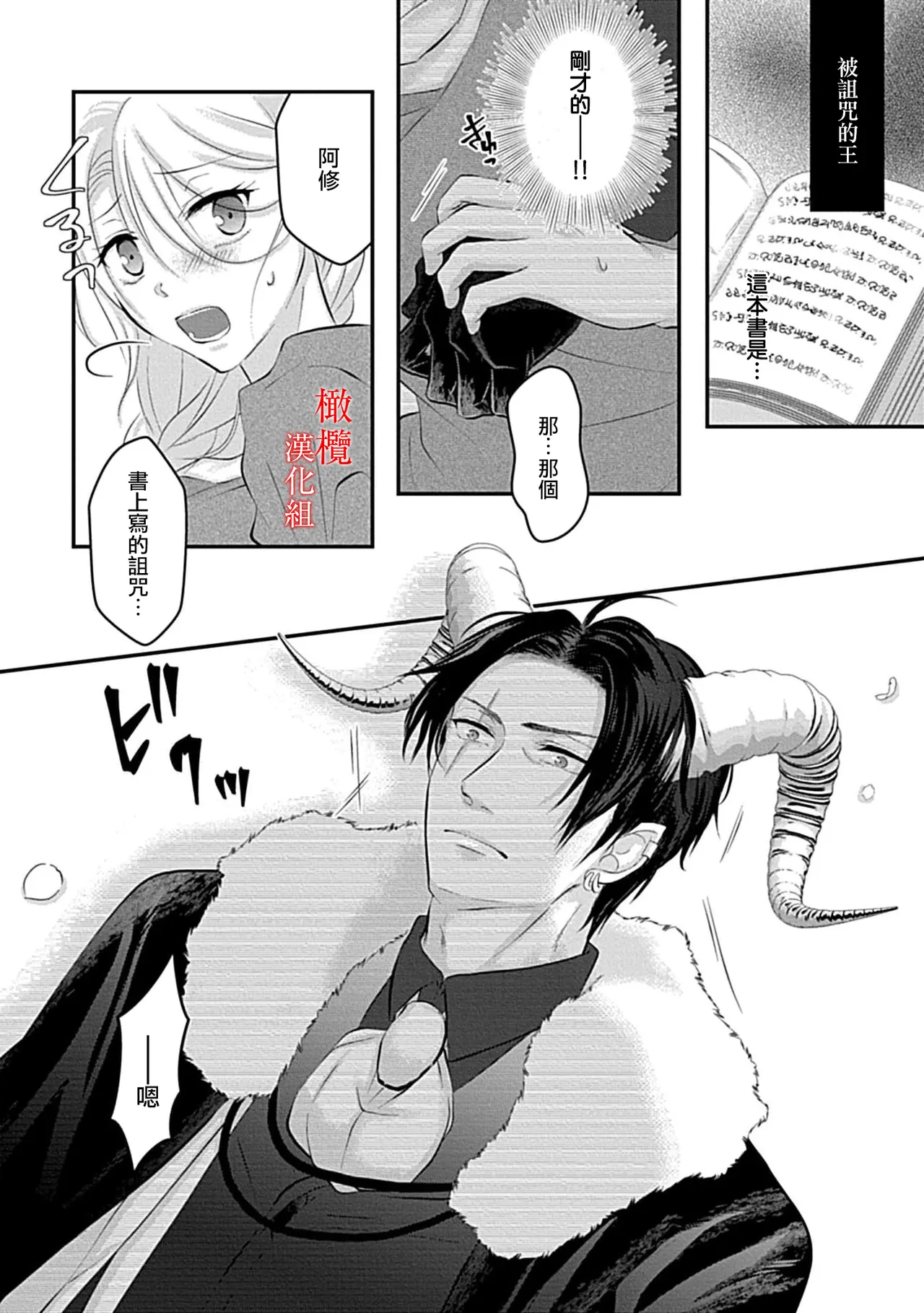 [＠R]Maō no hanayome ~ ore no ko o harame ~ ​03 | 魔王的新娘～孕育我的孩子吧～03[中文] [橄榄汉化组] 画像番号 22