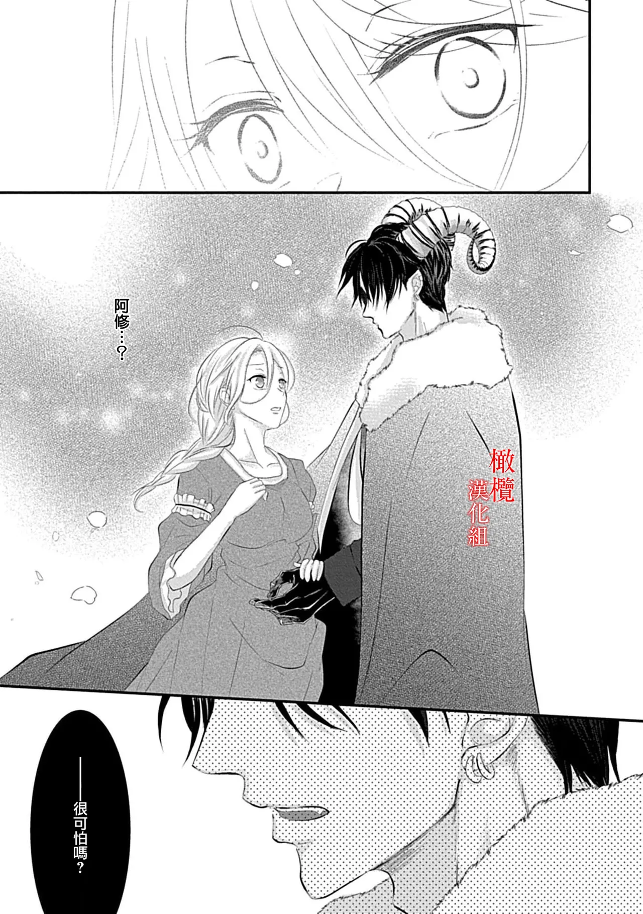 [＠R]Maō no hanayome ~ ore no ko o harame ~ ​03 | 魔王的新娘～孕育我的孩子吧～03[中文] [橄榄汉化组] 画像番号 23