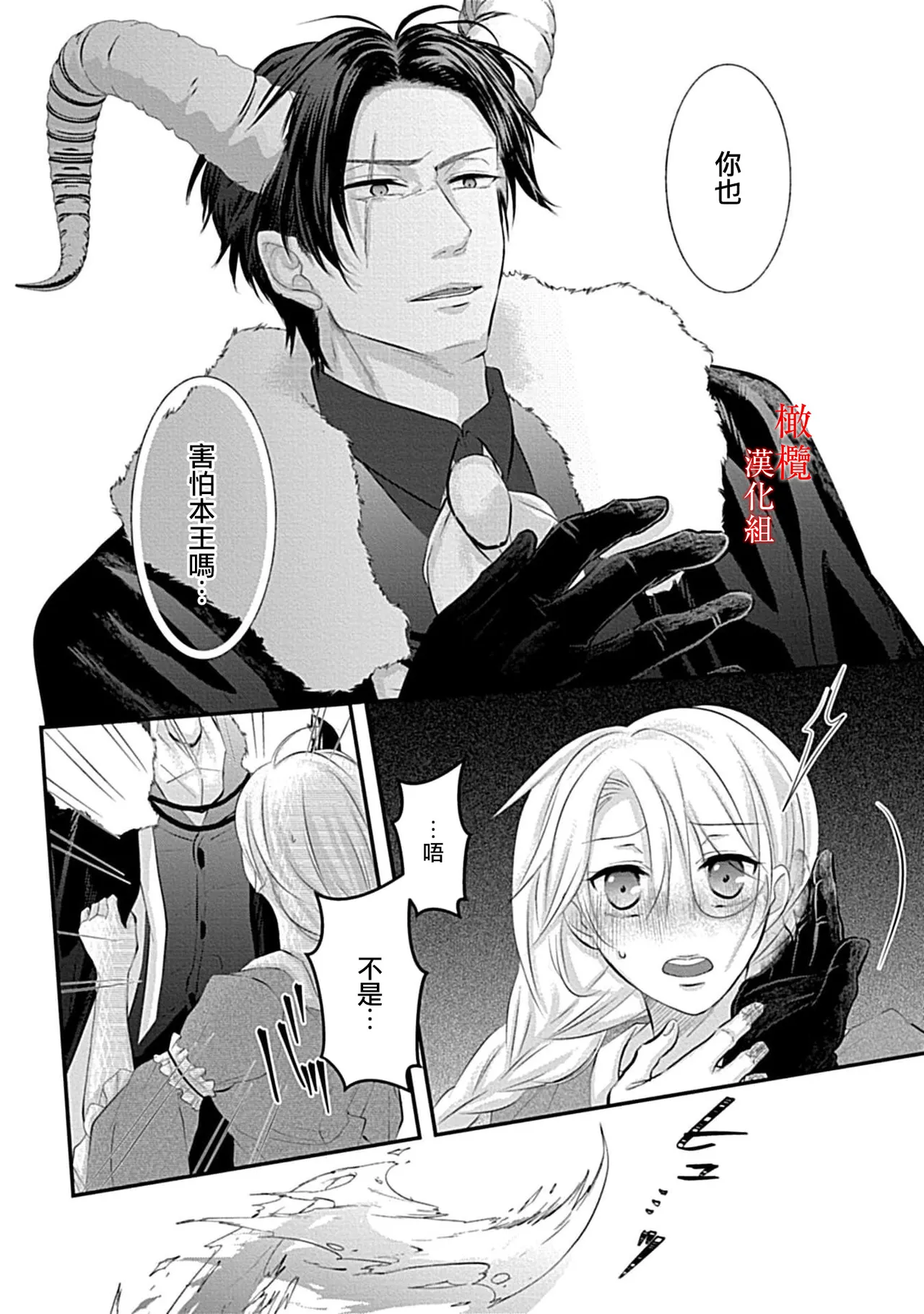 [＠R]Maō no hanayome ~ ore no ko o harame ~ ​03 | 魔王的新娘～孕育我的孩子吧～03[中文] [橄榄汉化组] 画像番号 24