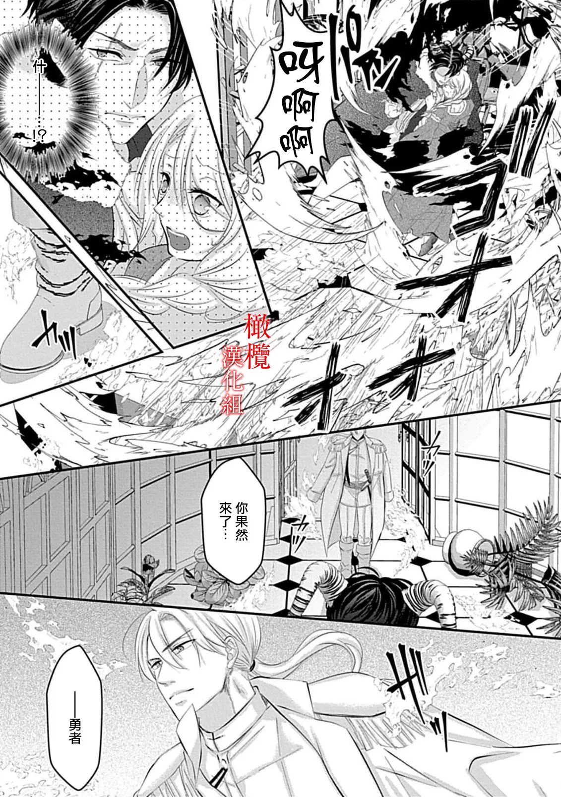 [＠R]Maō no hanayome ~ ore no ko o harame ~ ​03 | 魔王的新娘～孕育我的孩子吧～03[中文] [橄榄汉化组] 画像番号 25