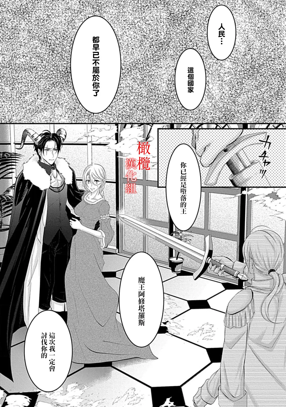 [＠R]Maō no hanayome ~ ore no ko o harame ~ ​03 | 魔王的新娘～孕育我的孩子吧～03[中文] [橄榄汉化组] 画像番号 27