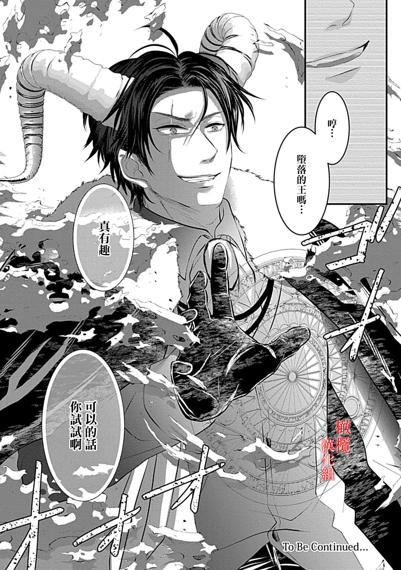 [＠R]Maō no hanayome ~ ore no ko o harame ~ ​03 | 魔王的新娘～孕育我的孩子吧～03[中文] [橄榄汉化组] 画像番号 28