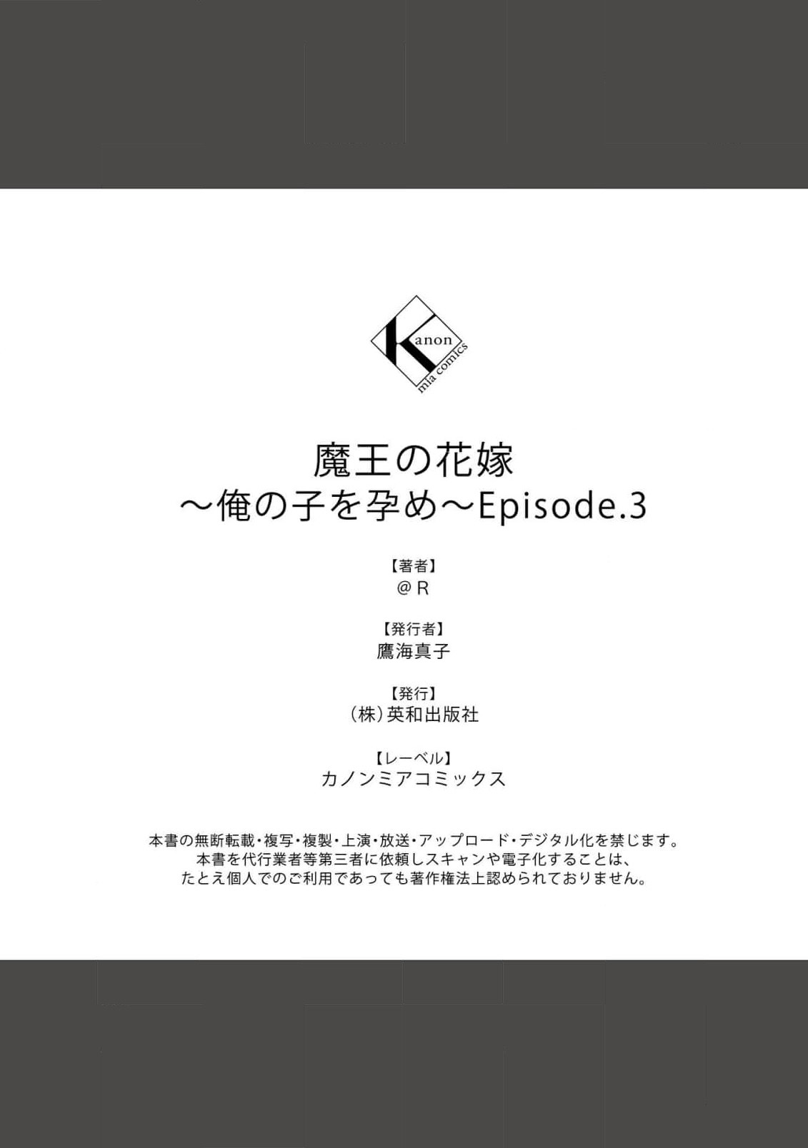 [＠R]Maō no hanayome ~ ore no ko o harame ~ ​03 | 魔王的新娘～孕育我的孩子吧～03[中文] [橄榄汉化组] 画像番号 30