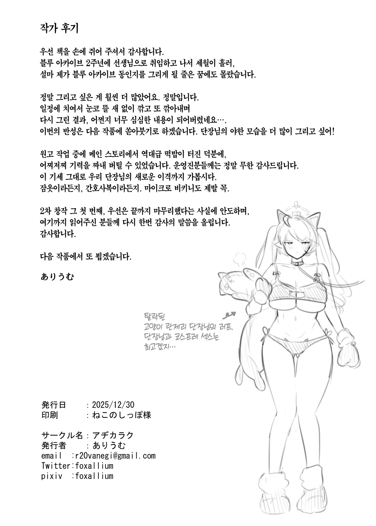 [Ajikaraku (Allium)] ○○○ na Watashi wa Okirai Desu ka? | ○○○한 저는 싫으신가요? (Blue Archive) [Korean] [Team Edge] [Digital] numero di immagine  25