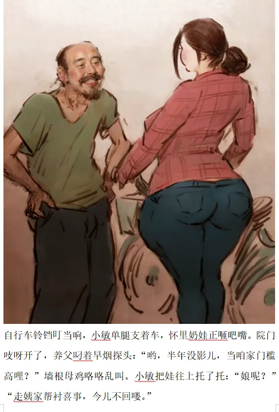 【回娘家-养女】黑暗 2eme image