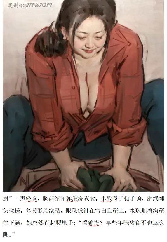 【回娘家-养女】黑暗 5eme image