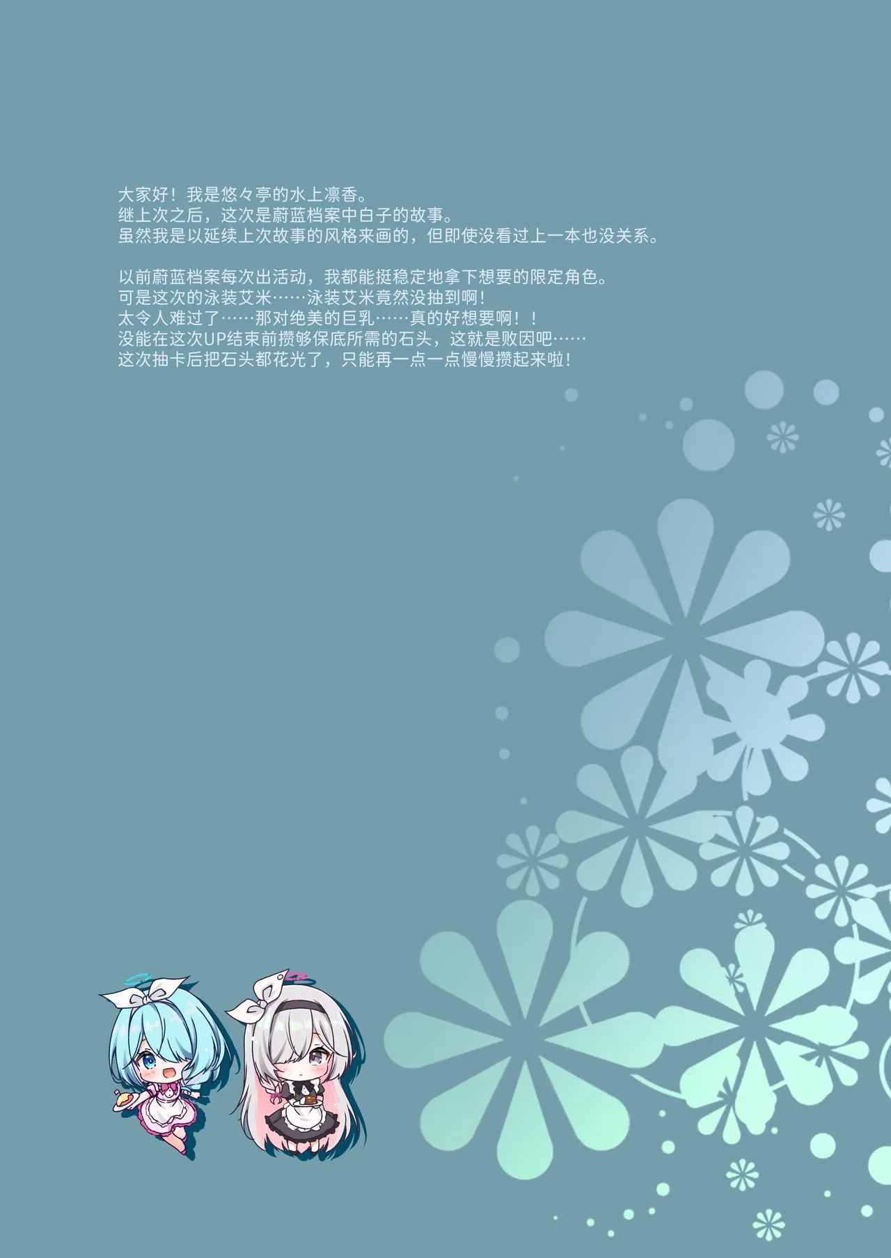 [Yu-Yu-Tei (Minakami Rinka)] intimate (Blue Archive) [Chinese] [半山世德x油豆腐拌面双人汉化] [Digital] Bildnummer 2