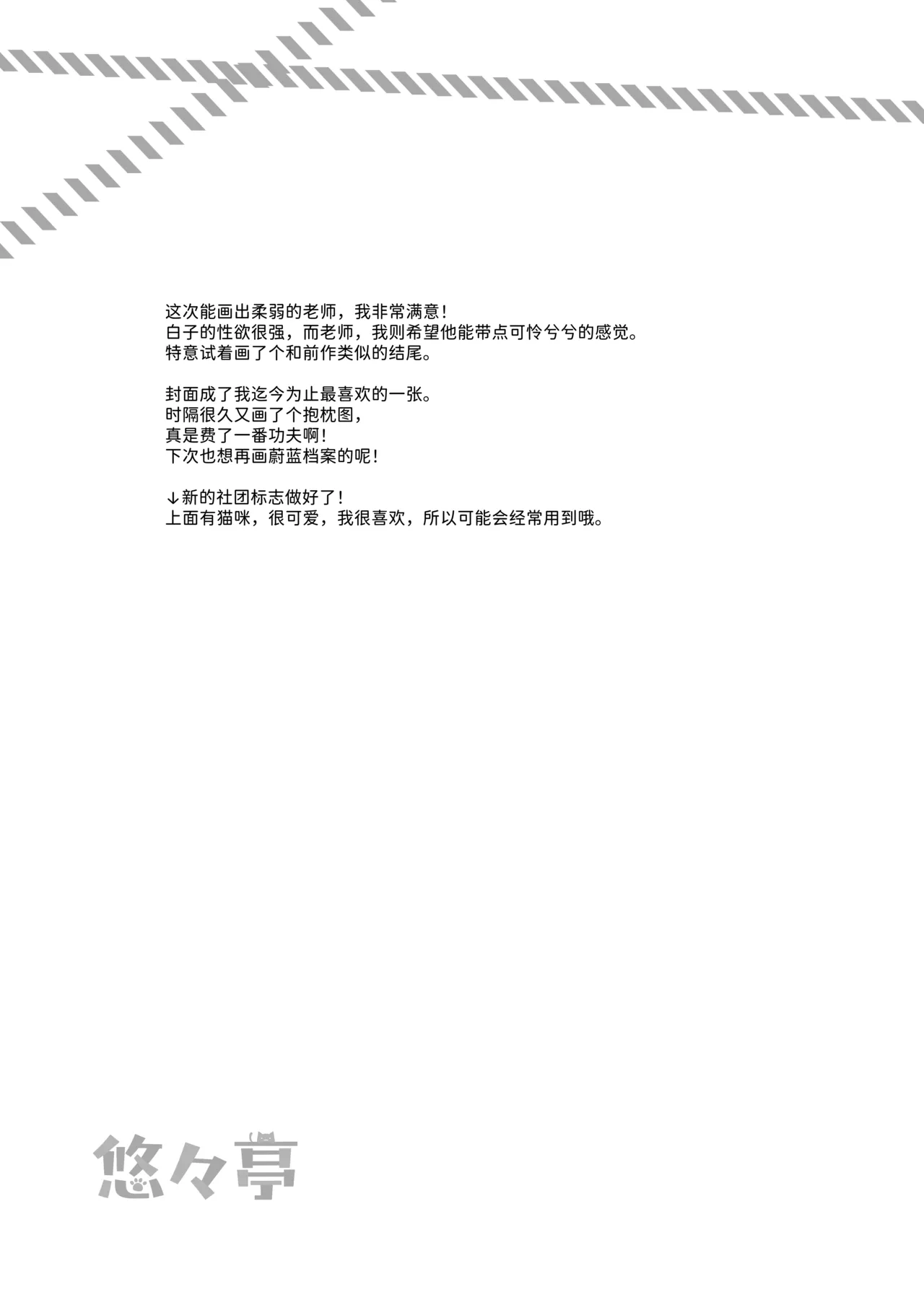 [Yu-Yu-Tei (Minakami Rinka)] intimate (Blue Archive) [Chinese] [半山世德x油豆腐拌面双人汉化] [Digital] Bildnummer 17