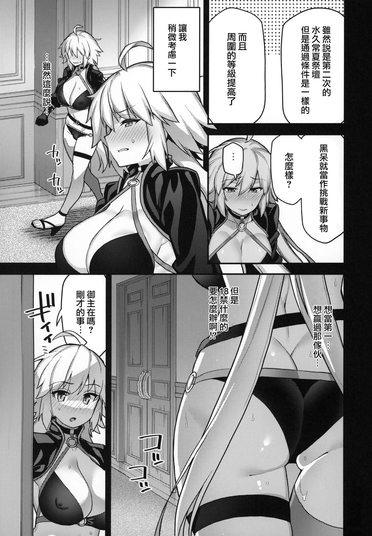 (C96) [Riku no Kotoutei (Shayo)] Luluhawa no Yoru + C96 Rakugakichou (Fate/Grand Order) [Chinese] [爱弹幕汉化组] imagen número 7