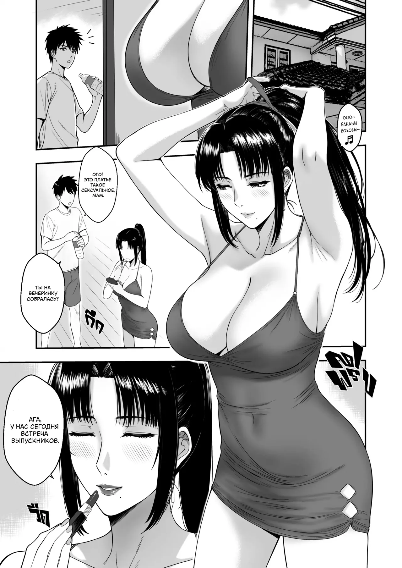 [XTER] My Mother's Friends 2 | Подруги моей мамы 2 [Russian] [ayana-trans] 4eme image