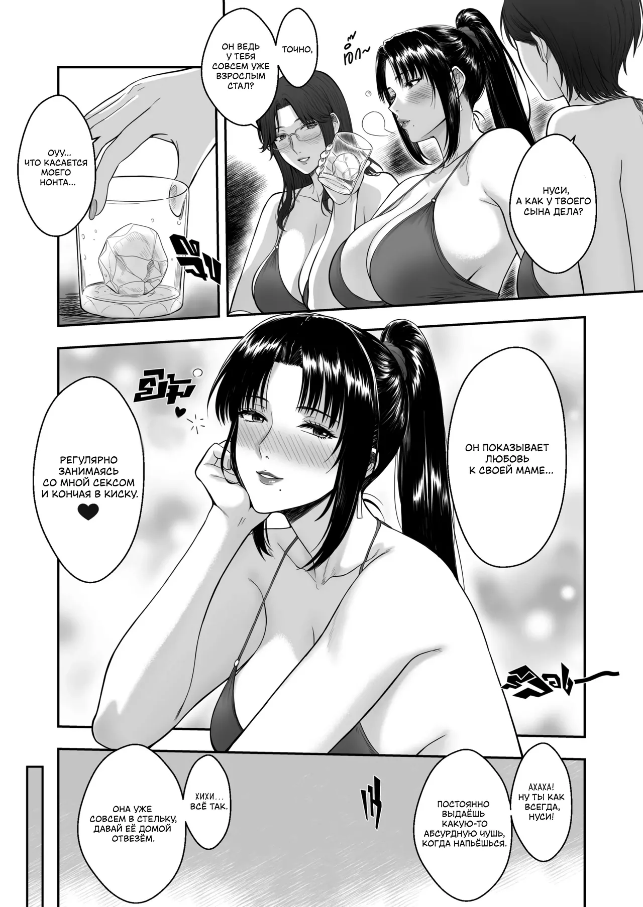 [XTER] My Mother's Friends 2 | Подруги моей мамы 2 [Russian] [ayana-trans] 8eme image