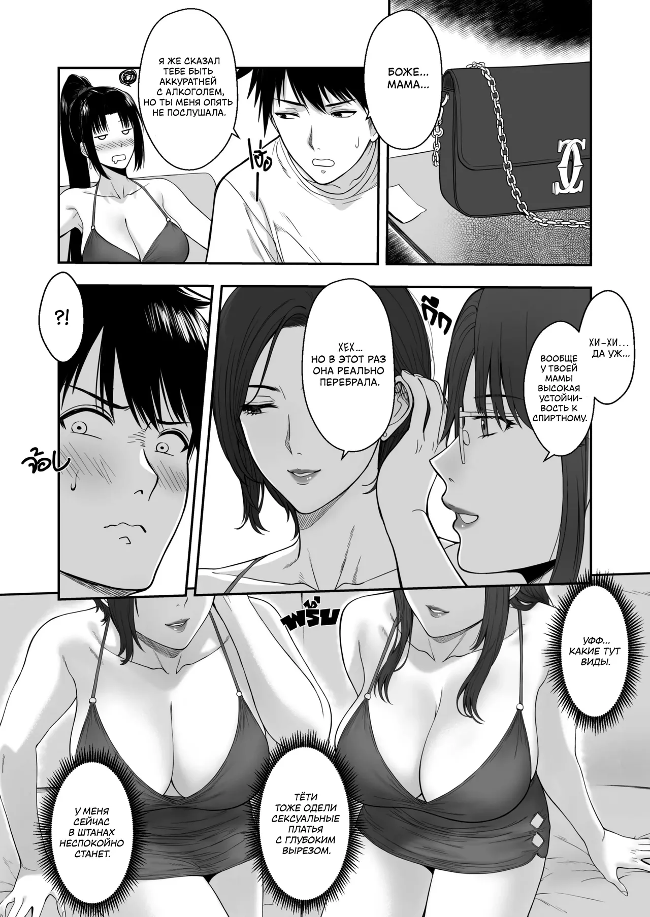 [XTER] My Mother's Friends 2 | Подруги моей мамы 2 [Russian] [ayana-trans] 11eme image