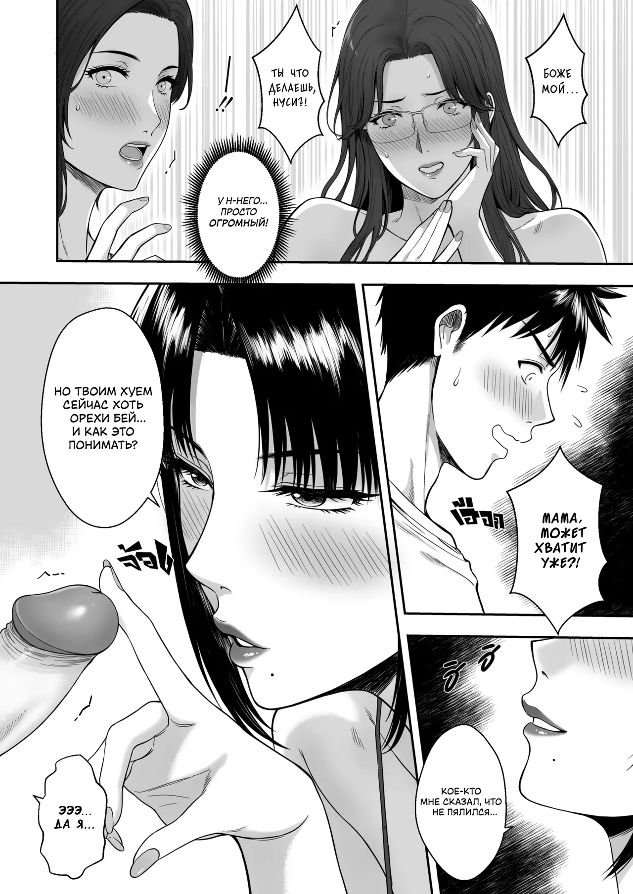 [XTER] My Mother's Friends 2 | Подруги моей мамы 2 [Russian] [ayana-trans] 13eme image