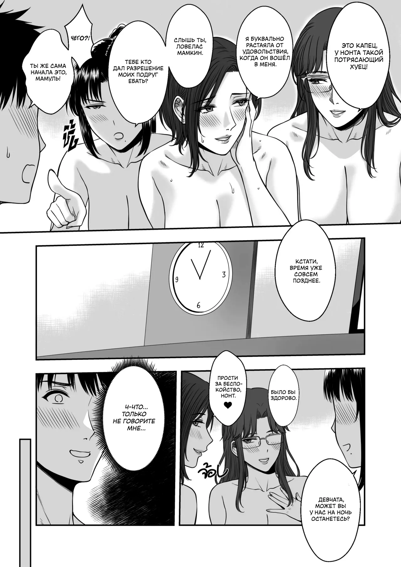 [XTER] My Mother's Friends 2 | Подруги моей мамы 2 [Russian] [ayana-trans] 43eme image