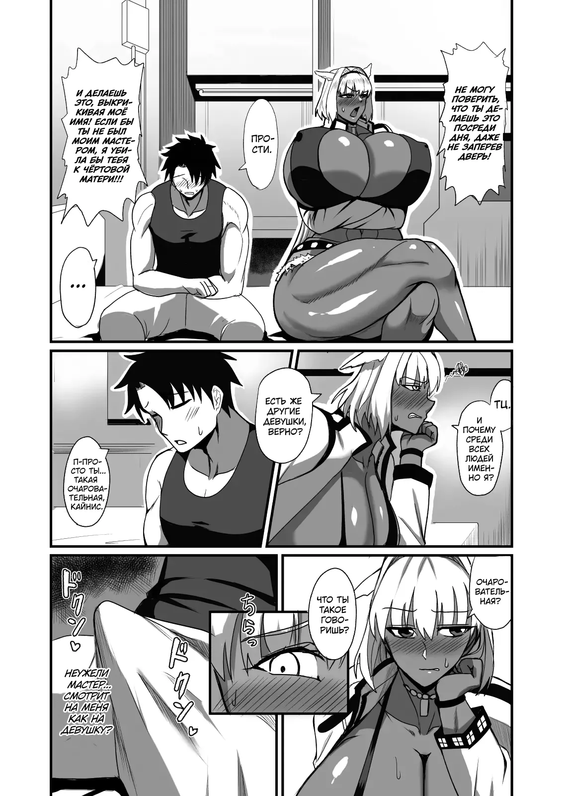 [Yuureigai Syoukyakuro (Syoukyakubutu)] Nagasare Shinrei Kanochi Roku | Хроники падения связанного духа (Fate/Grand Order) [Russian] [kamizu_kun] [Digital] изображение № 6