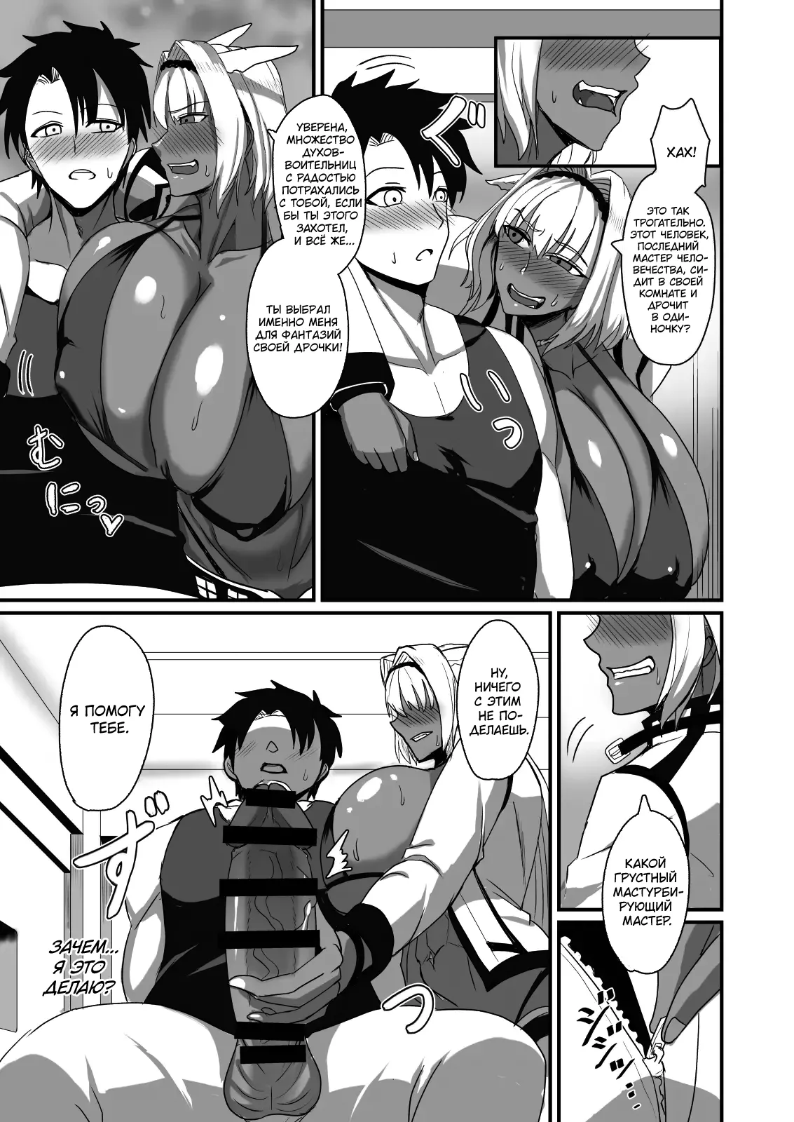 [Yuureigai Syoukyakuro (Syoukyakubutu)] Nagasare Shinrei Kanochi Roku | Хроники падения связанного духа (Fate/Grand Order) [Russian] [kamizu_kun] [Digital] изображение № 7