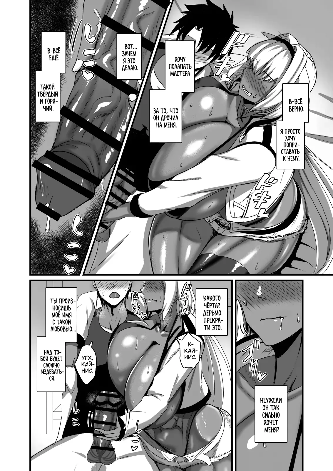 [Yuureigai Syoukyakuro (Syoukyakubutu)] Nagasare Shinrei Kanochi Roku | Хроники падения связанного духа (Fate/Grand Order) [Russian] [kamizu_kun] [Digital] изображение № 8