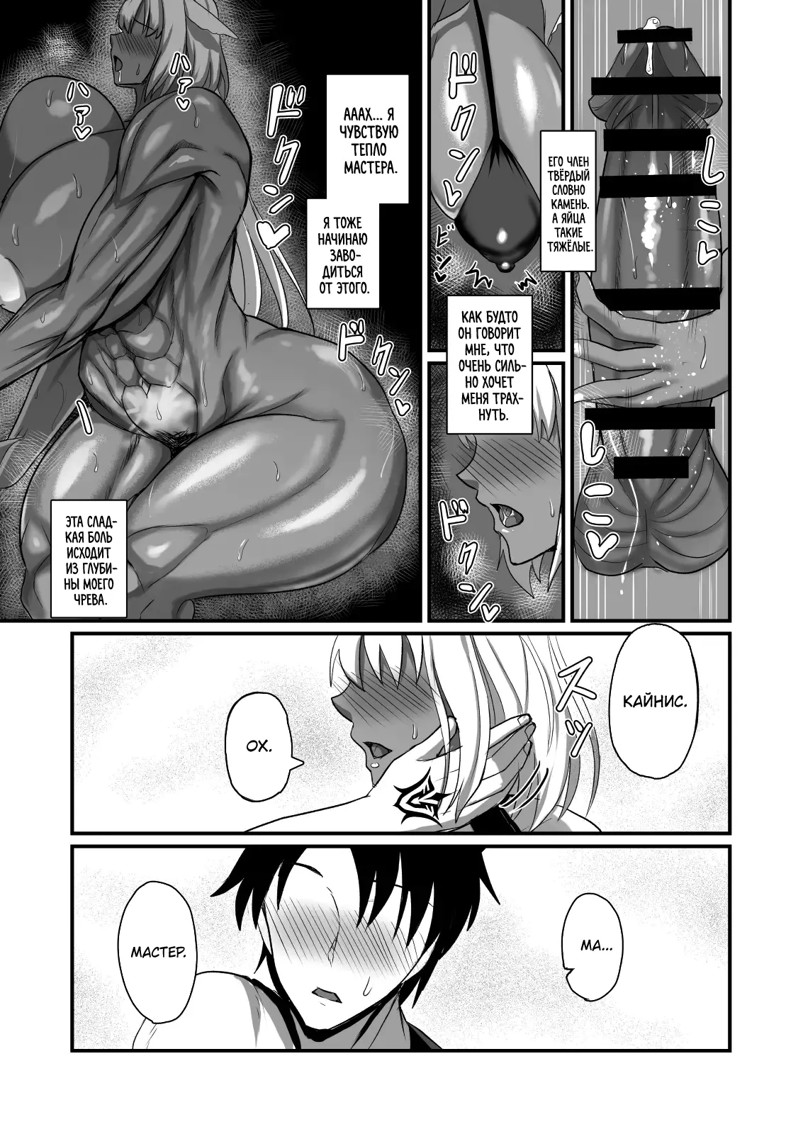 [Yuureigai Syoukyakuro (Syoukyakubutu)] Nagasare Shinrei Kanochi Roku | Хроники падения связанного духа (Fate/Grand Order) [Russian] [kamizu_kun] [Digital] изображение № 9