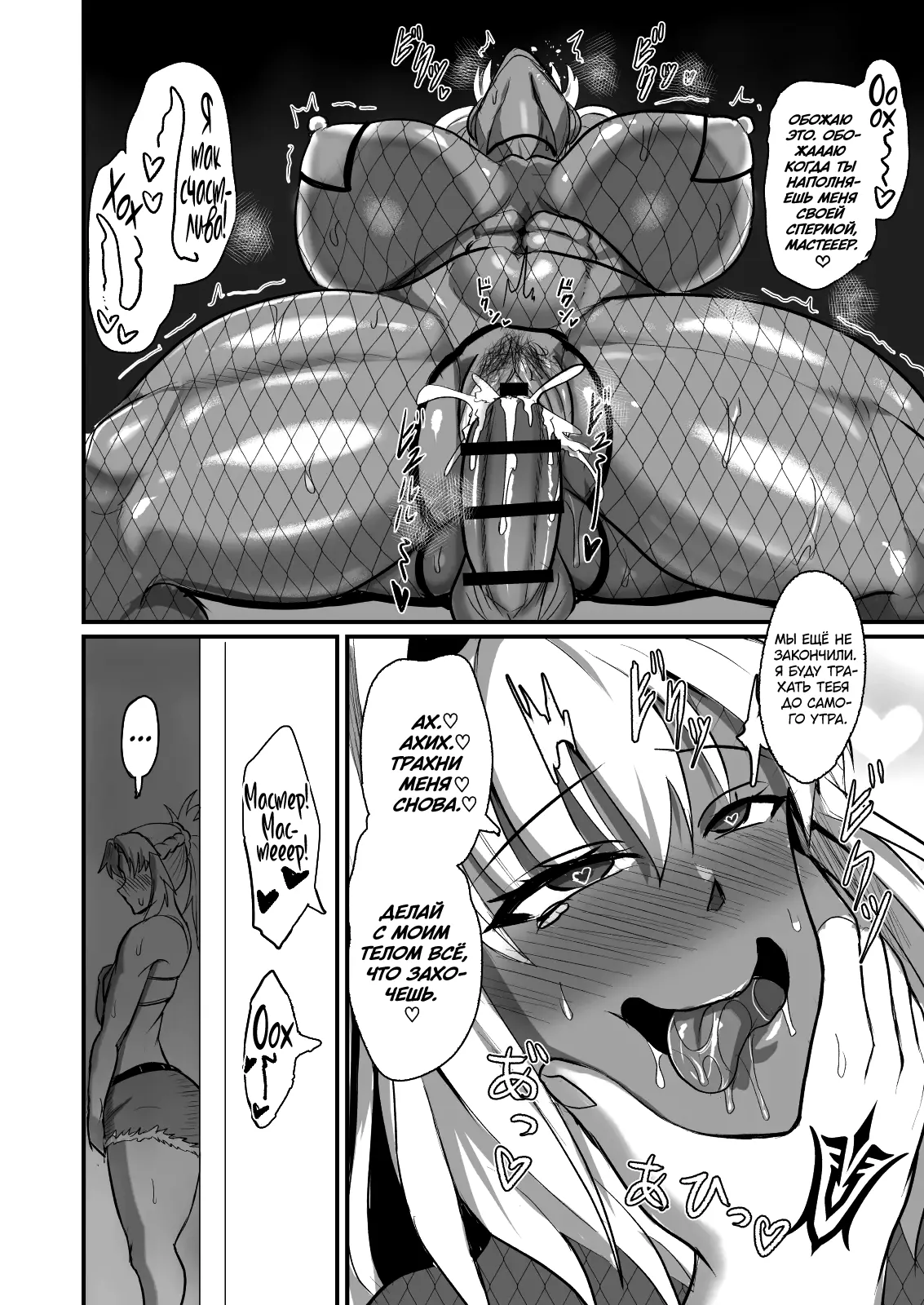 [Yuureigai Syoukyakuro (Syoukyakubutu)] Nagasare Shinrei Kanochi Roku | Хроники падения связанного духа (Fate/Grand Order) [Russian] [kamizu_kun] [Digital] изображение № 32