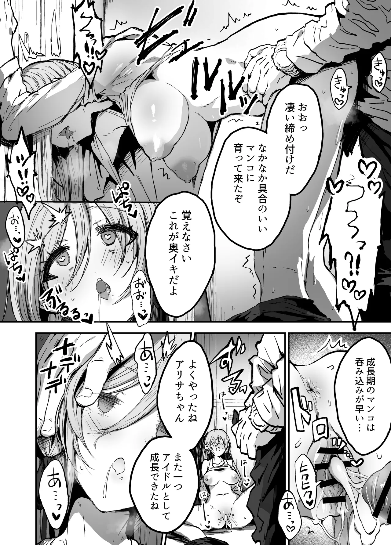 [Haniwa Teikoku] Papa-sama Senyou Iinari Idol 图片编号 21