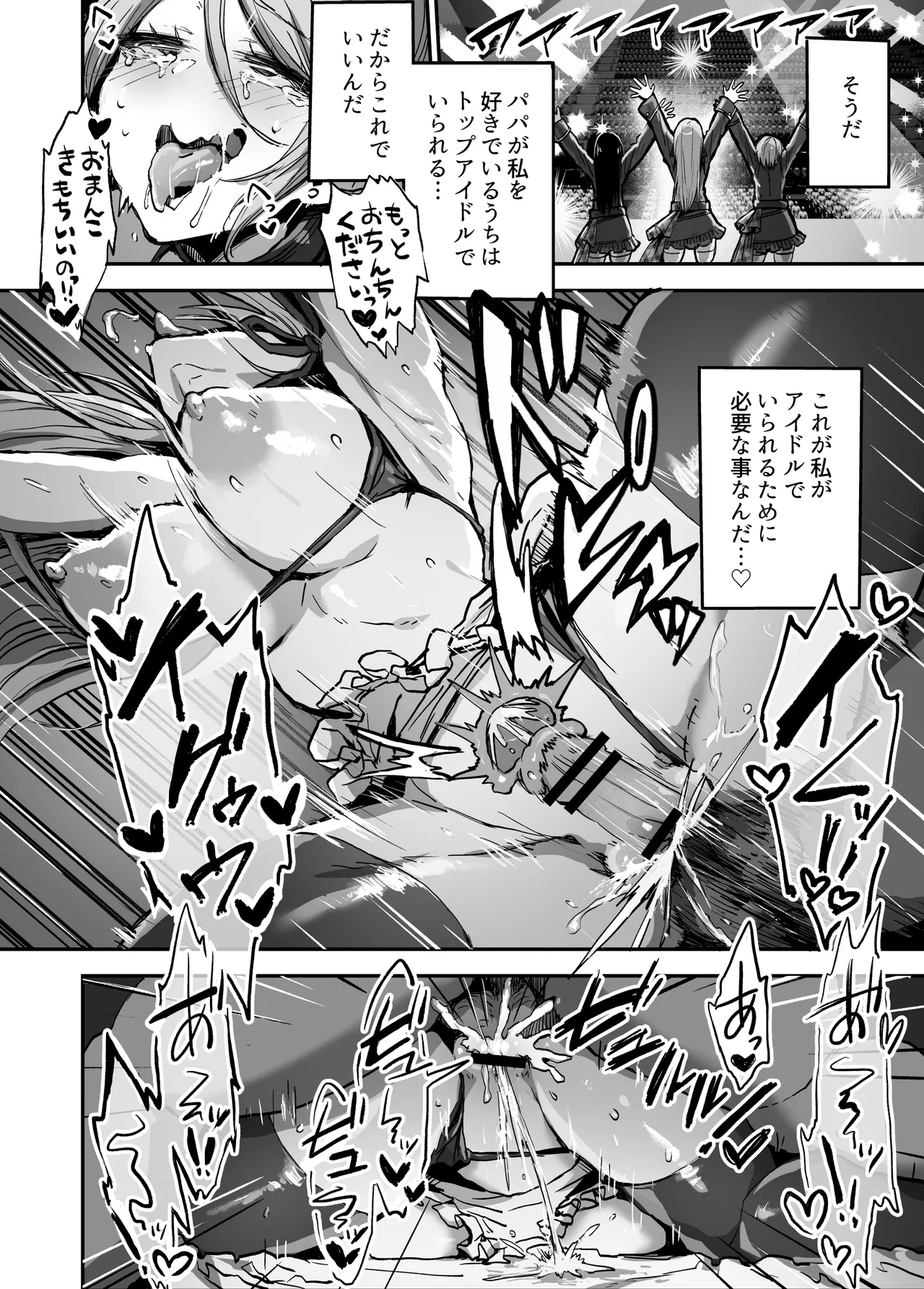 [Haniwa Teikoku] Papa-sama Senyou Iinari Idol 图片编号 35