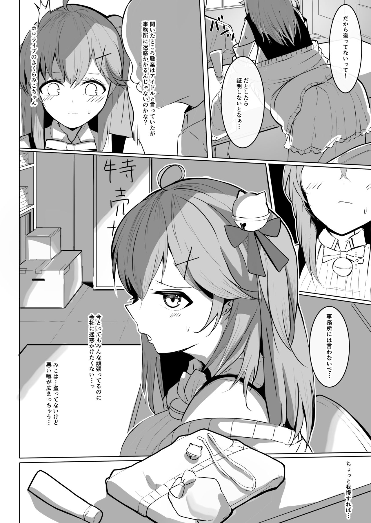 [Dendou Kamaboko Koubou] Manbiki JK Sakura Miko (Sakura Miko) [Digital] imagen número 3