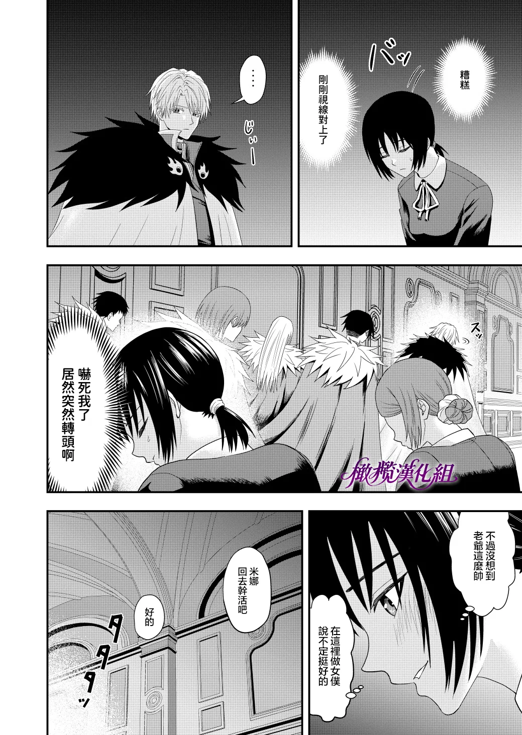 [kichikichi]Ten'i-saki de seiyoku o uketomeru hanryo ni narimashita ｜转生后我成为了解决性欲的伴侣 [中文] [橄欖漢化組] image number 7