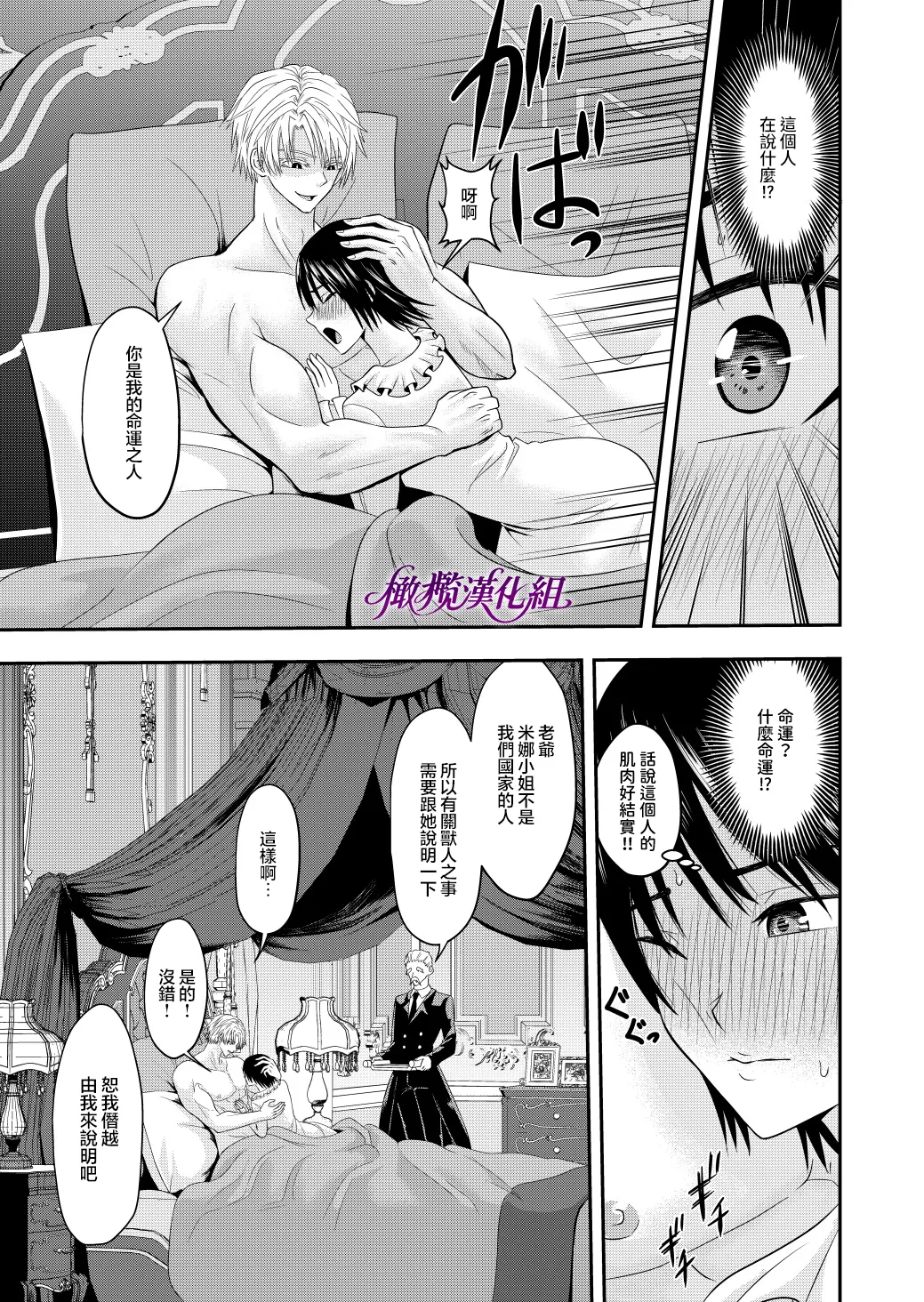 [kichikichi]Ten'i-saki de seiyoku o uketomeru hanryo ni narimashita ｜转生后我成为了解决性欲的伴侣 [中文] [橄欖漢化組] image number 28