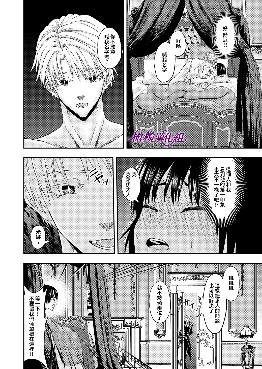 [kichikichi]Ten'i-saki de seiyoku o uketomeru hanryo ni narimashita ｜转生后我成为了解决性欲的伴侣 [中文] [橄欖漢化組] image number 31