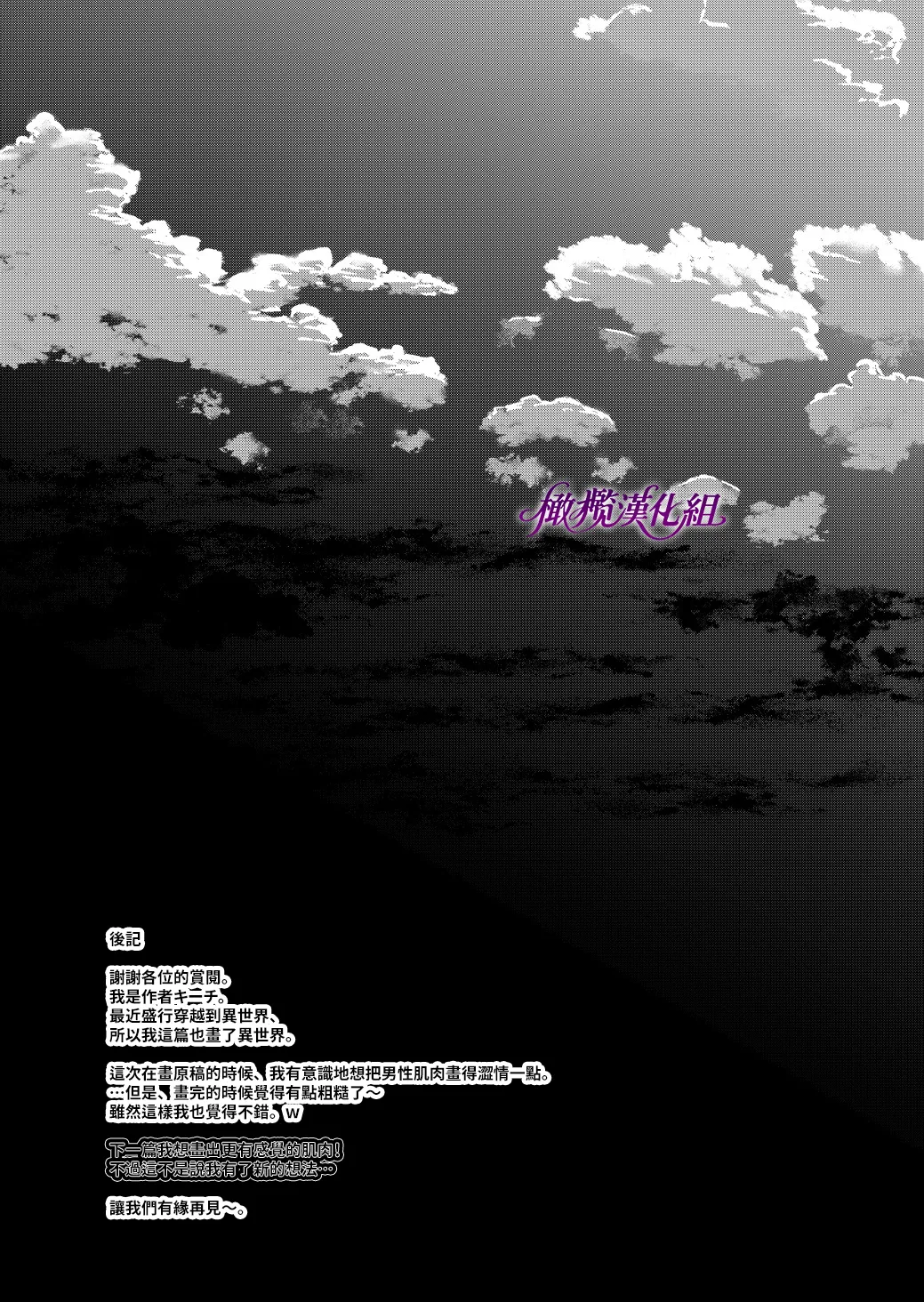 [kichikichi]Ten'i-saki de seiyoku o uketomeru hanryo ni narimashita ｜转生后我成为了解决性欲的伴侣 [中文] [橄欖漢化組] image number 51