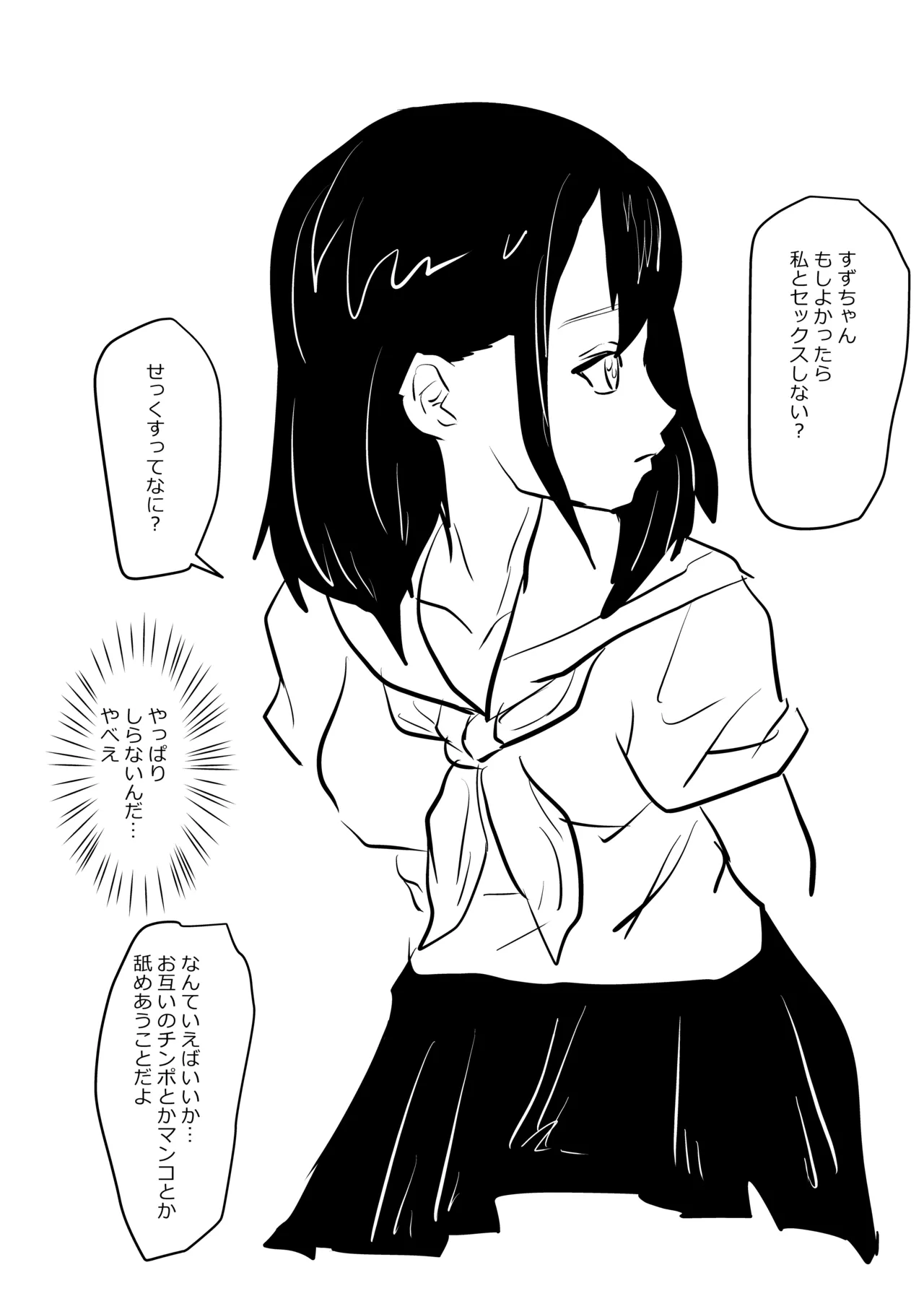 [Namachi] 不思議な彼女 image number 3