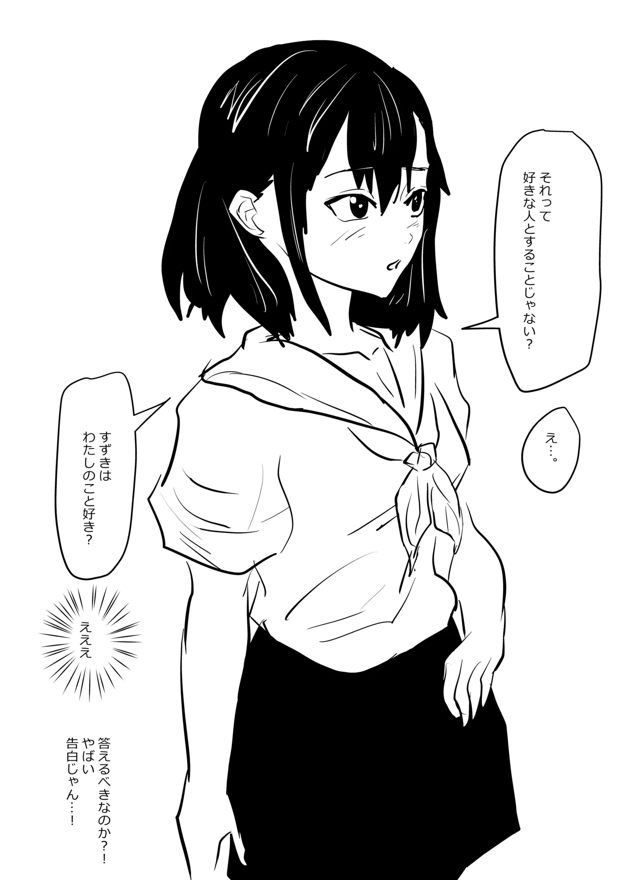 [Namachi] 不思議な彼女 image number 4