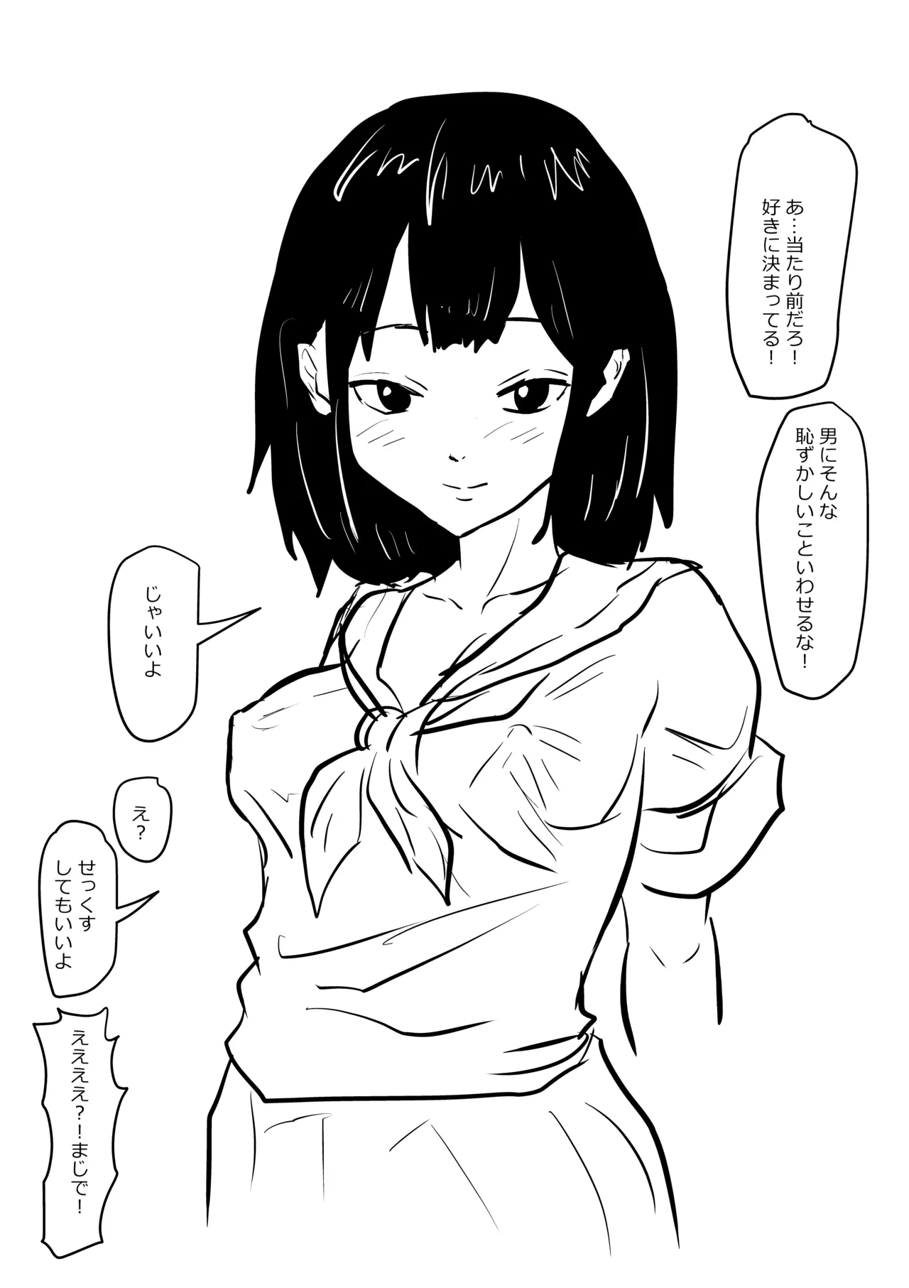 [Namachi] 不思議な彼女 image number 5