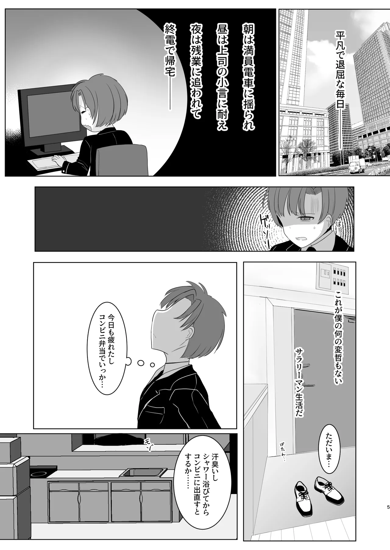 [Kanmi Cat (Miyase Nukko] Futanari Tenshi no Seiya Shugo ~Maigo no Tenshi ni Erabareta Anata wa, Amaku Aragaenai Seinaru Kago o Ukeru~ 이미지 번호 5