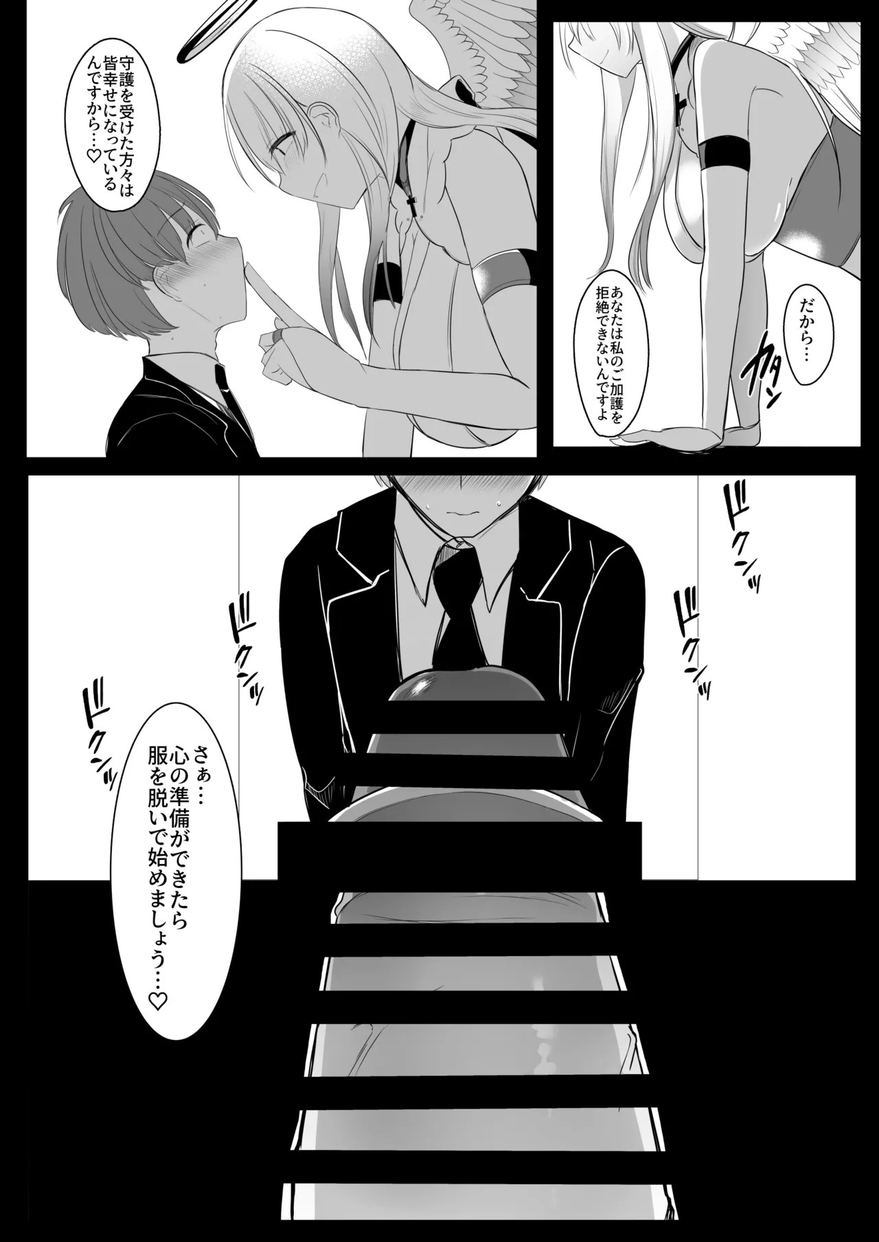 [Kanmi Cat (Miyase Nukko] Futanari Tenshi no Seiya Shugo ~Maigo no Tenshi ni Erabareta Anata wa, Amaku Aragaenai Seinaru Kago o Ukeru~ 이미지 번호 11