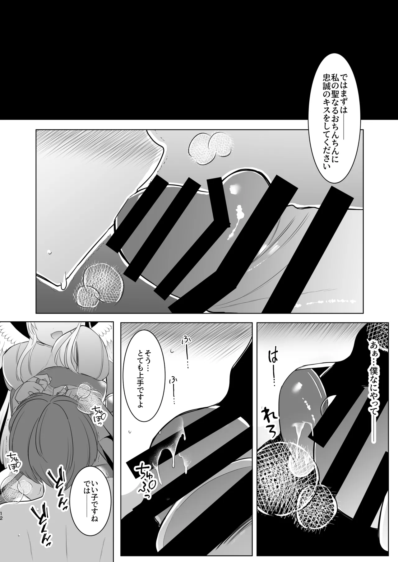 [Kanmi Cat (Miyase Nukko] Futanari Tenshi no Seiya Shugo ~Maigo no Tenshi ni Erabareta Anata wa, Amaku Aragaenai Seinaru Kago o Ukeru~ 이미지 번호 12