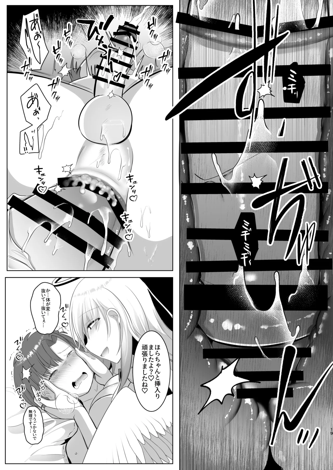 [Kanmi Cat (Miyase Nukko] Futanari Tenshi no Seiya Shugo ~Maigo no Tenshi ni Erabareta Anata wa, Amaku Aragaenai Seinaru Kago o Ukeru~ 이미지 번호 19